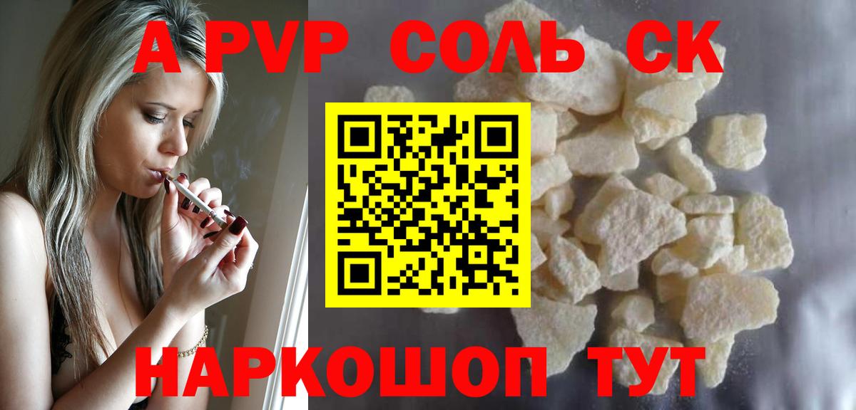 А ПВП Соль Нягань