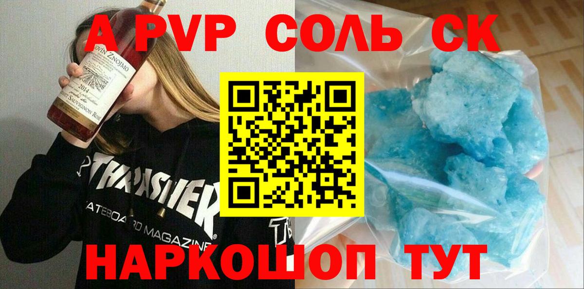 Нягань  А ПВП Соль  A-PVP  А ПВП мука  Alfa_PVP СК  Вход с VPN 