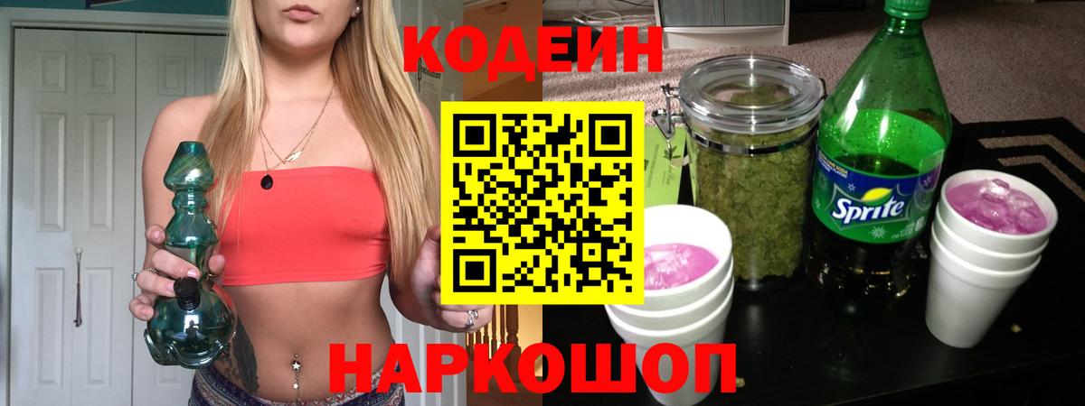 Нягань  Codein напиток Lean (лин)  Вход с VPN  Кодеин напиток Lean (лин) 