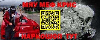 мефедрон Славянск-на-Кубани