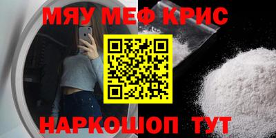 мефедрон Славянск-на-Кубани